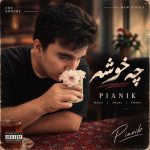 دانلود آهنگ جدید پیانیک چه خوشه